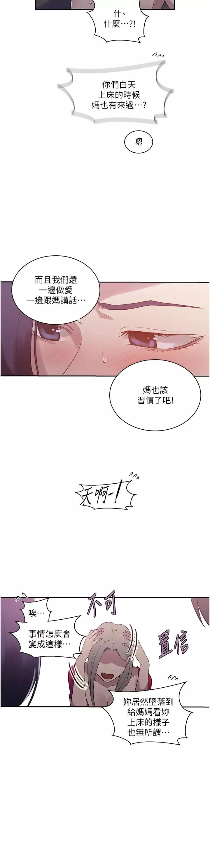 秘密教学-第225話-這不可能… - 图片 7