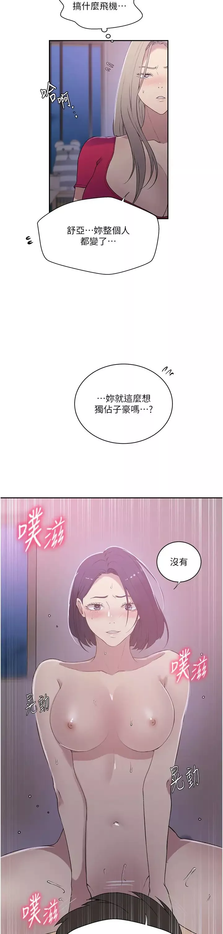 秘密教学-第225話-這不可能… - 图片 9