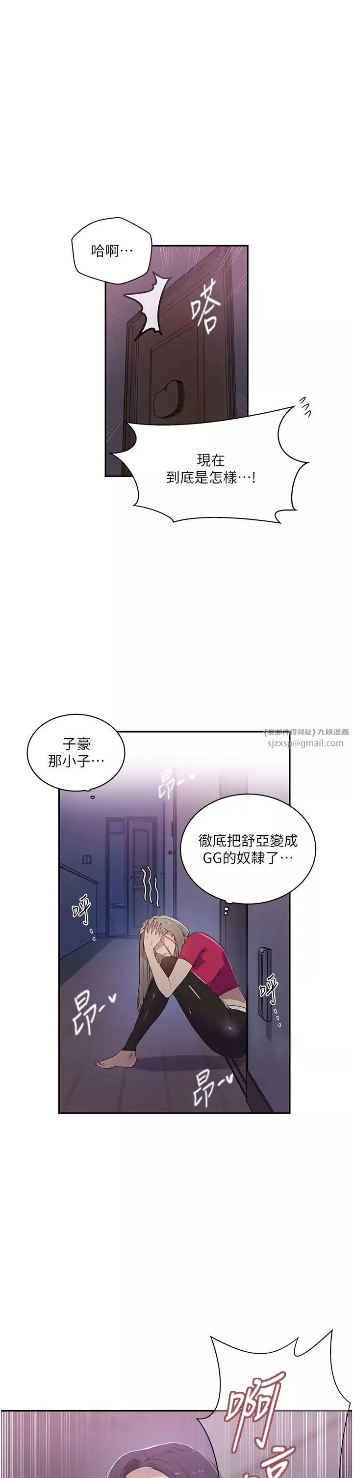 秘密教学-第225話-這不可能… - 图片 12