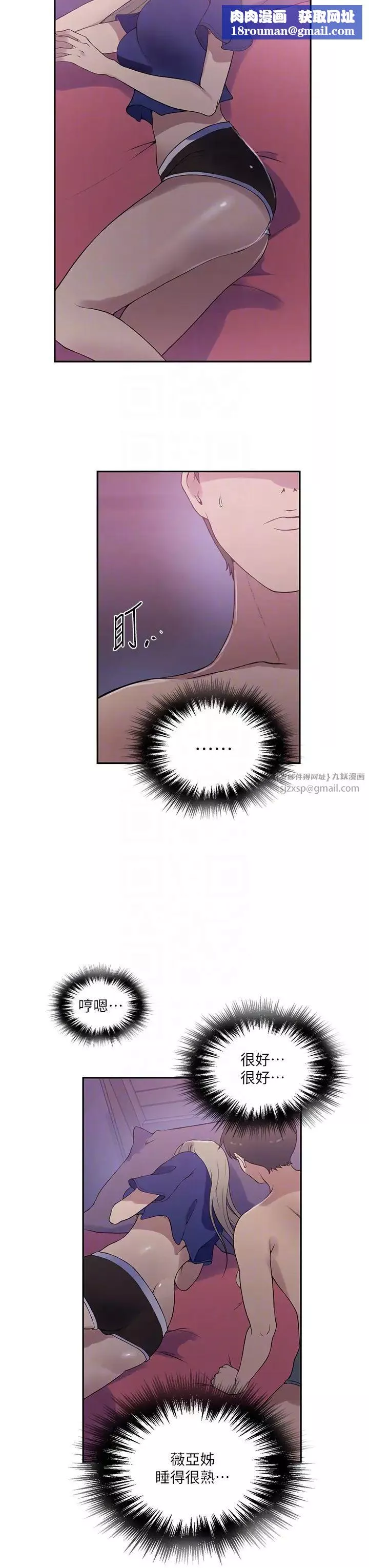 秘密教学-第225話-這不可能… - 图片 14