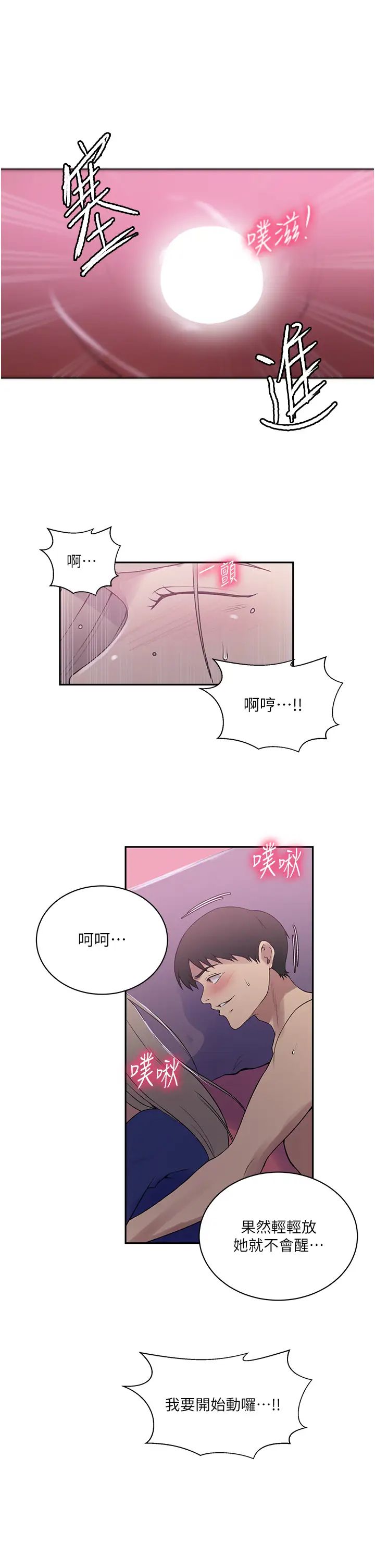 秘密教学第225話-這不可能…