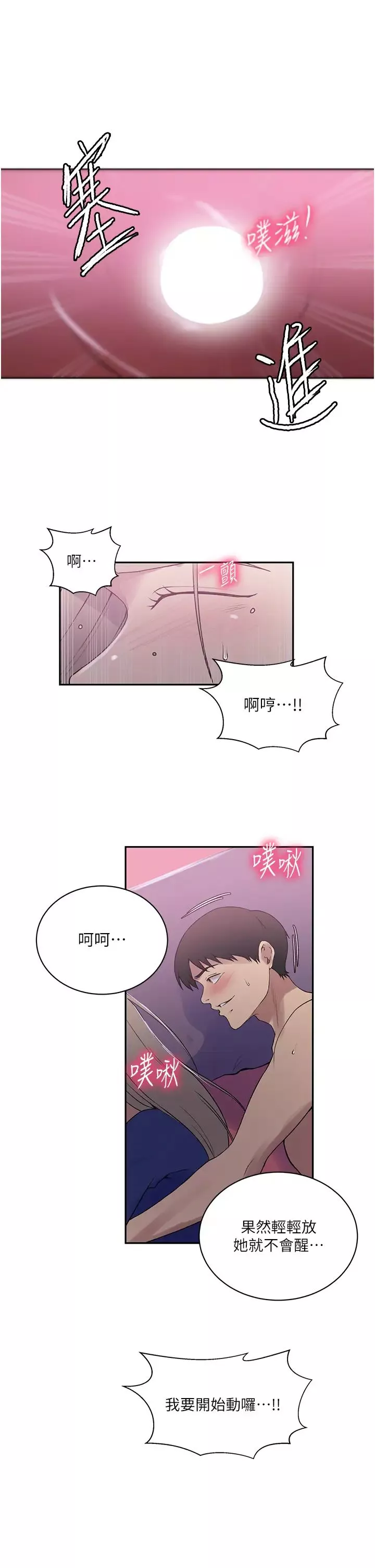 秘密教学-第225話-這不可能… - 图片 17