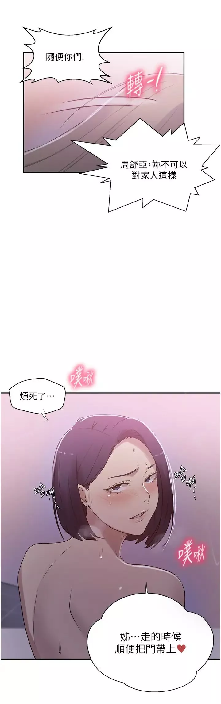 秘密教学-第225話-這不可能… - 图片 11