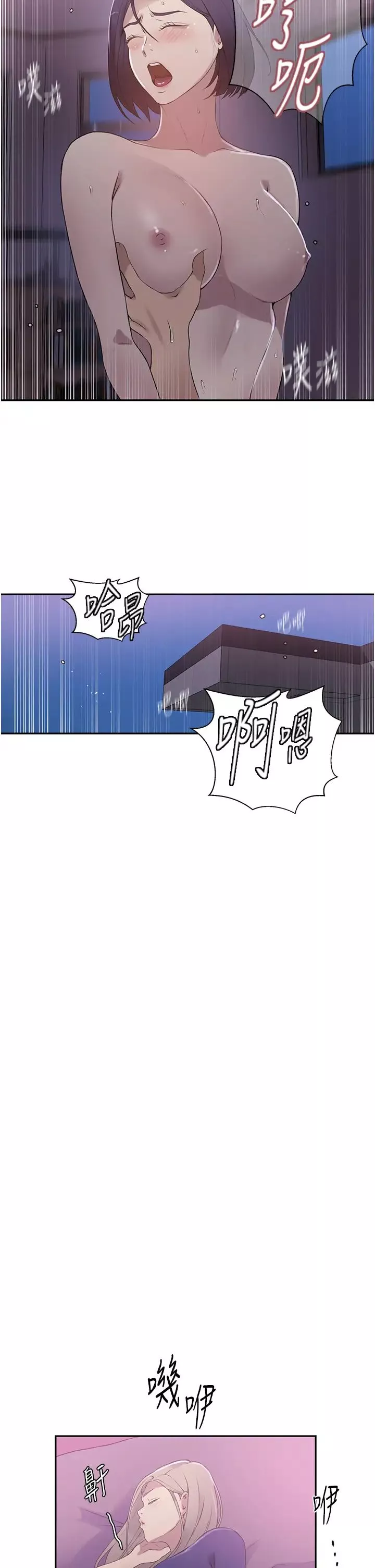 秘密教学-第225話-這不可能… - 图片 13