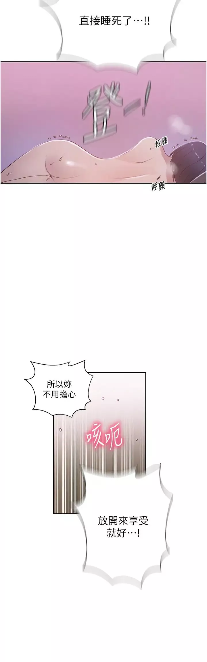 秘密教学-第225話-這不可能… - 图片 20