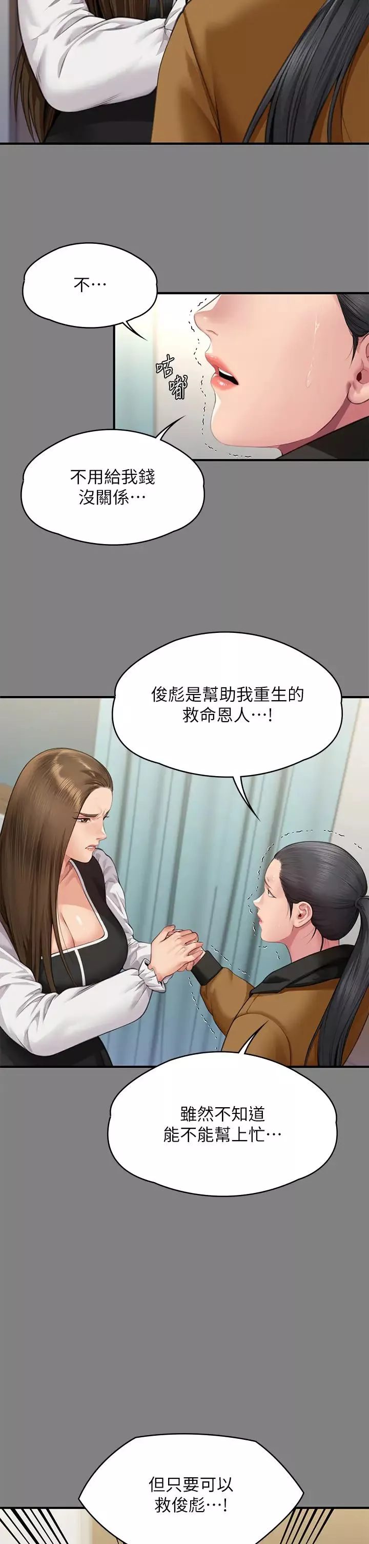 傀儡第326話-我會把你從地獄裡救出來!
