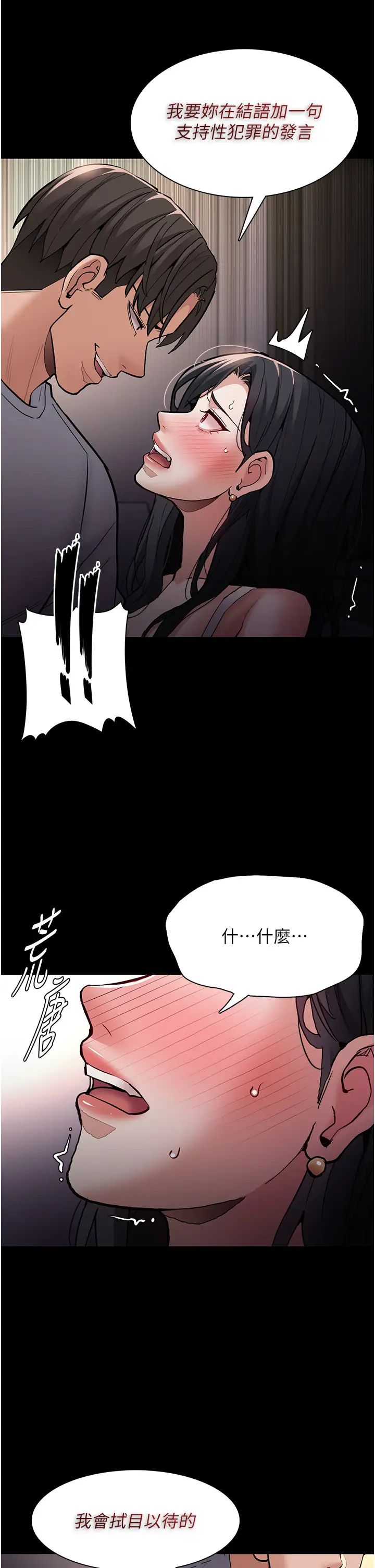 痴漢成癮第83話-巨乳妹的鮮鮑滋味