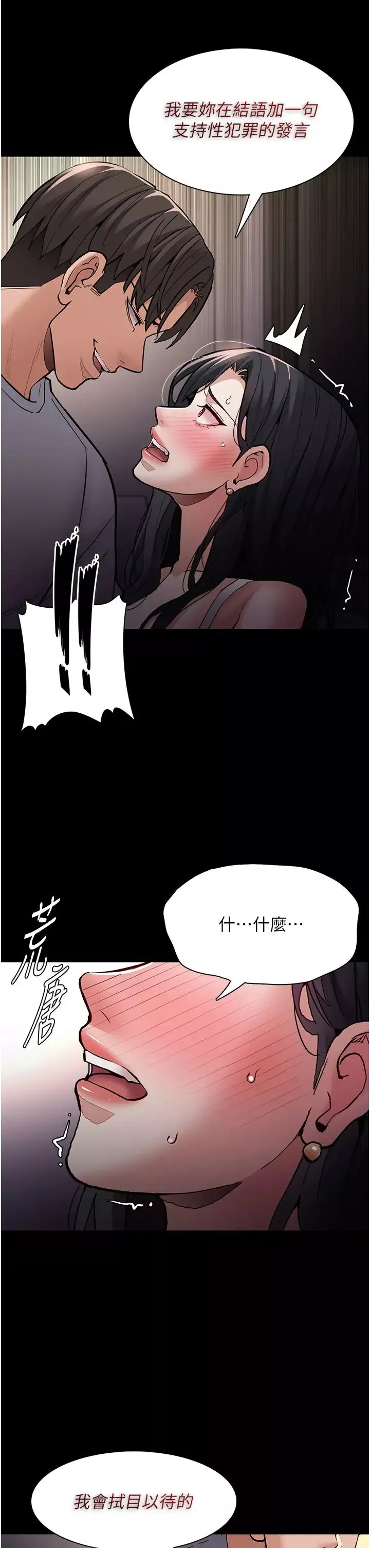 痴汉成瘾-第83話-巨乳妹的鮮鮑滋味 - 图片 5