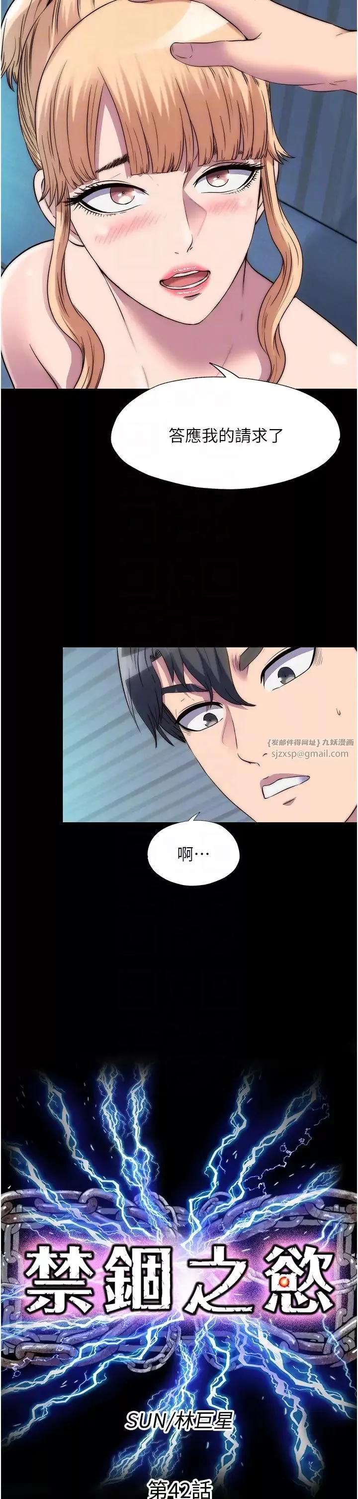禁錮之慾第42話-前妻凌虐計畫