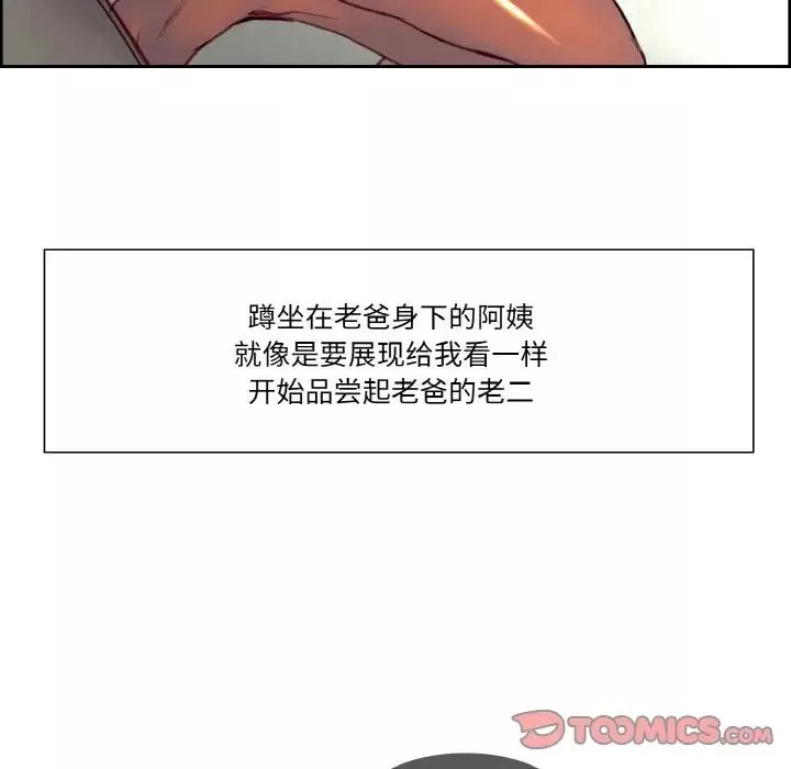 保姆调教中-第32話 - 图片 38