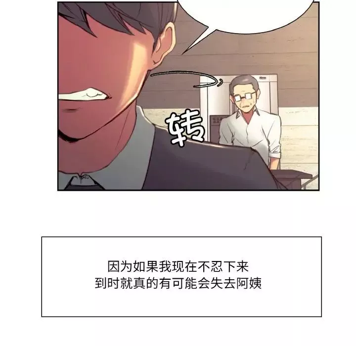 保姆调教中-第32話 - 图片 53