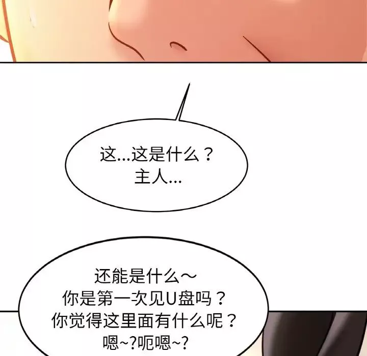 亲密一家人-第34話 - 图片 145