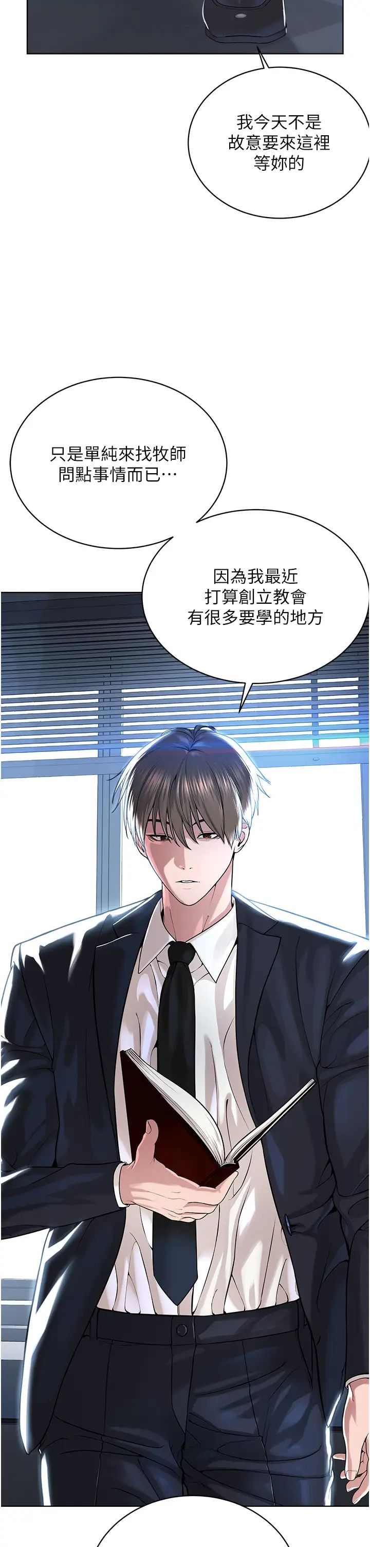 邪教教主第36話-把妳妹妹交給我