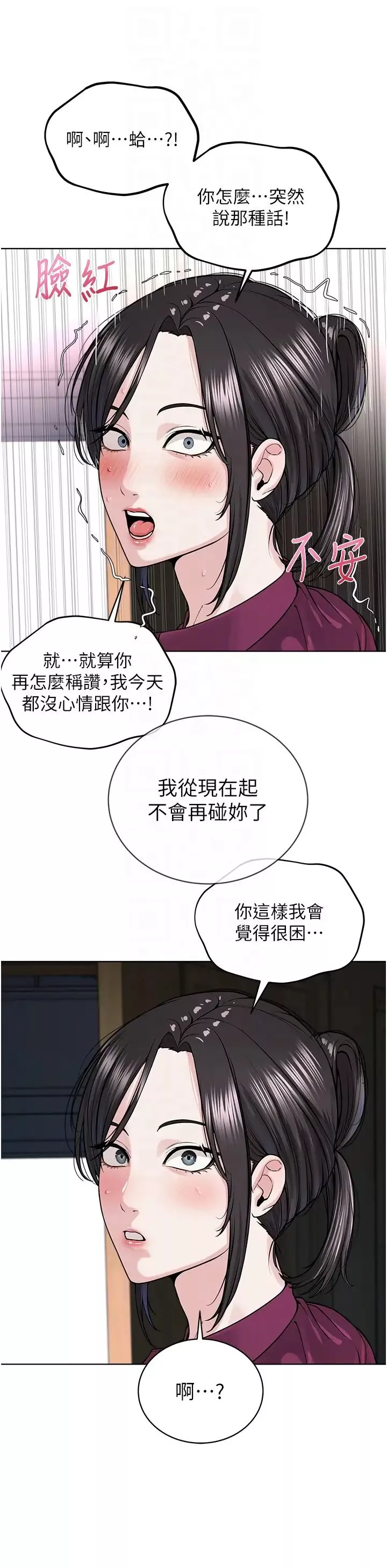 邪教教主-第36話-把妳妹妹交給我 - 图片 10