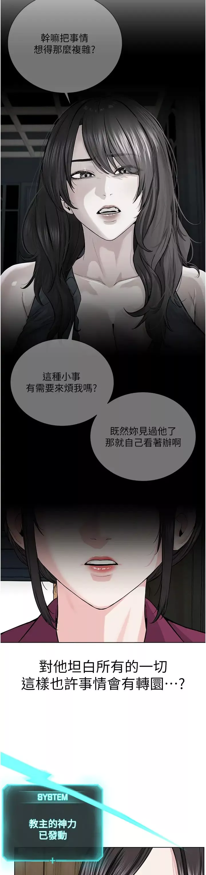 邪教教主第36話-把妳妹妹交給我