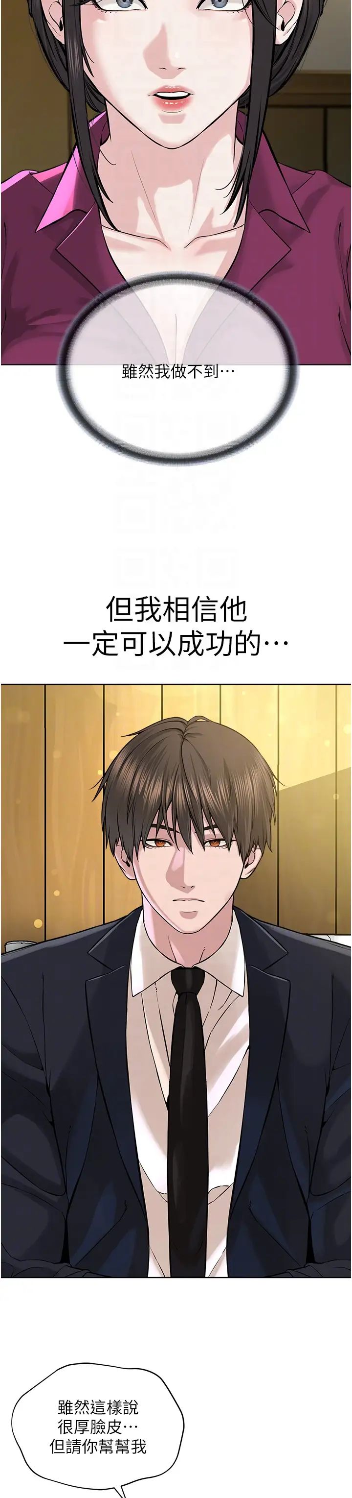 邪教教主第36話-把妳妹妹交給我