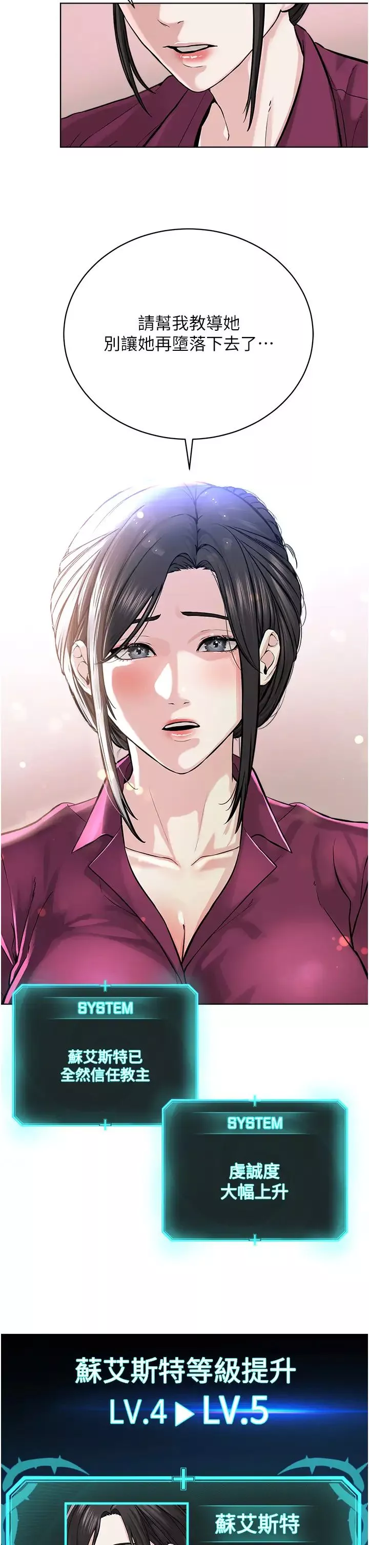 邪教教主-第36話-把妳妹妹交給我 - 图片 29