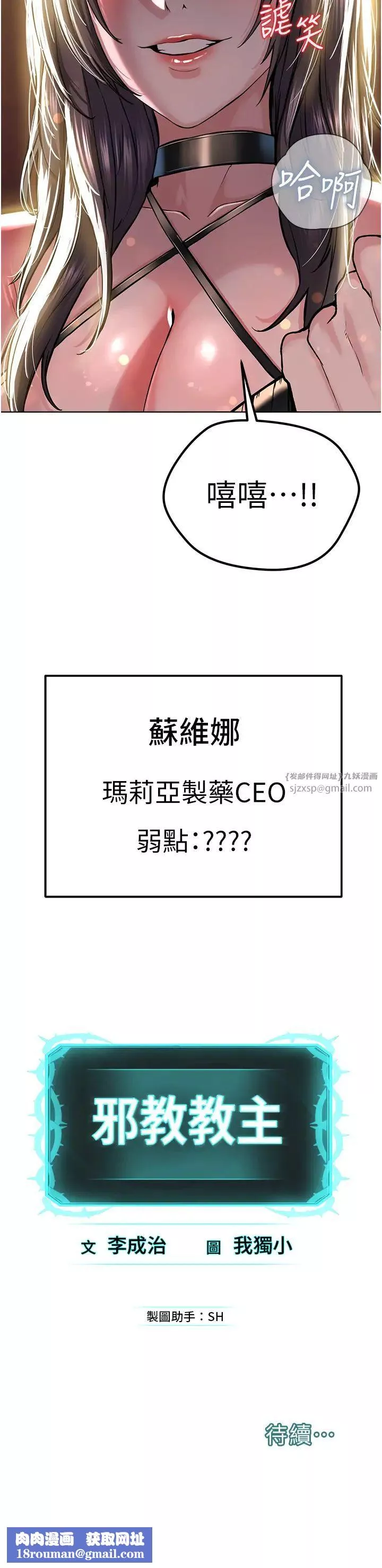 邪教教主第36話-把妳妹妹交給我