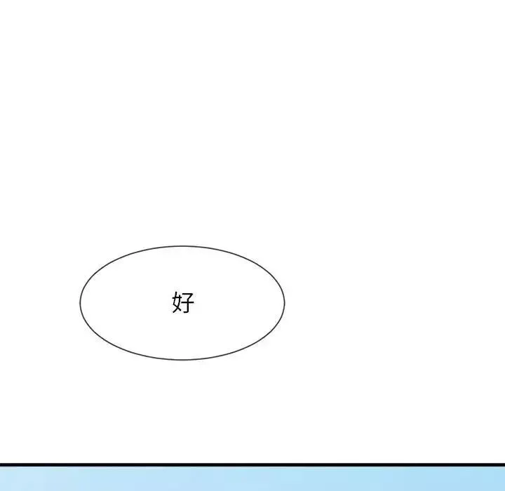 逆袭之路-第25話 - 图片 149