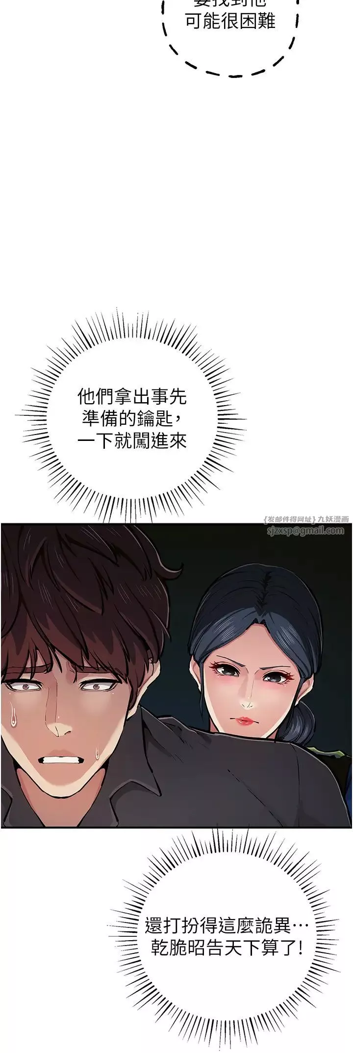 贪婪游戏-第29話-妳最好別輕舉妄動 - 图片 37