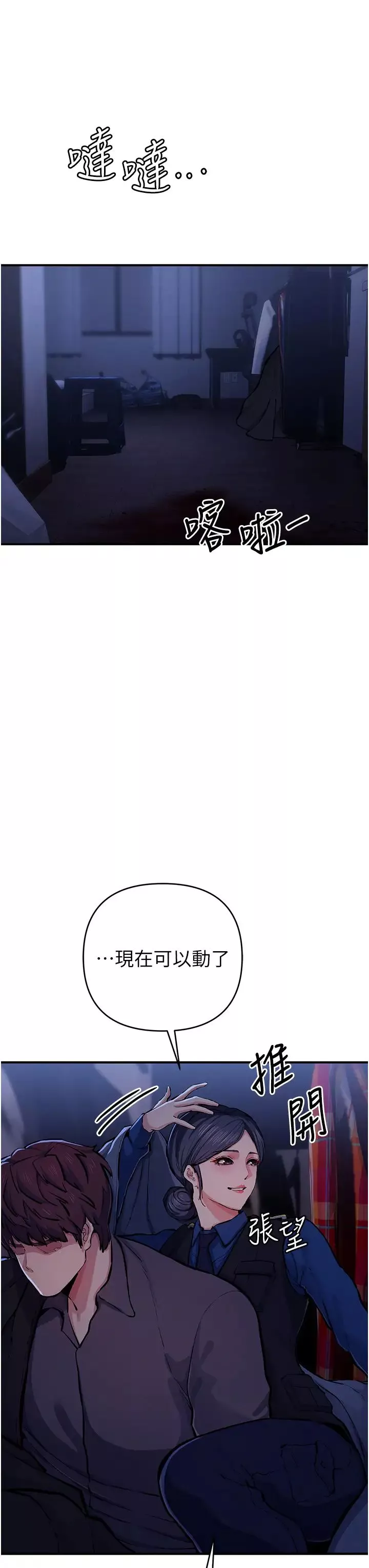 贪婪游戏-第29話-妳最好別輕舉妄動 - 图片 40