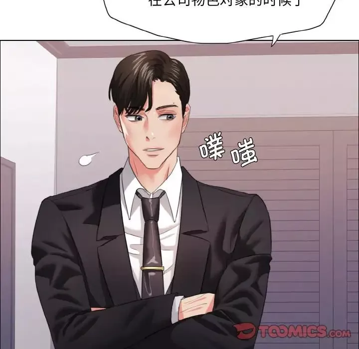 了不起的她-第19話 - 图片 26