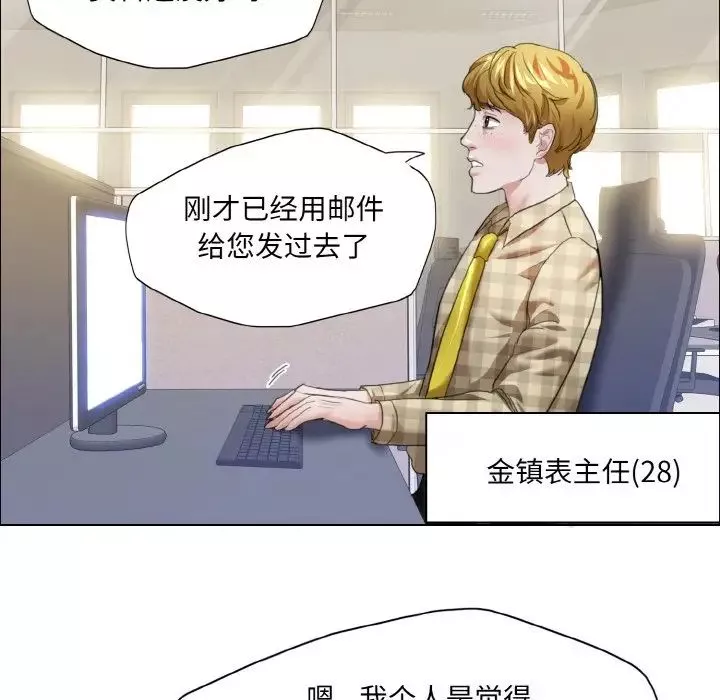 了不起的她-第19話 - 图片 29