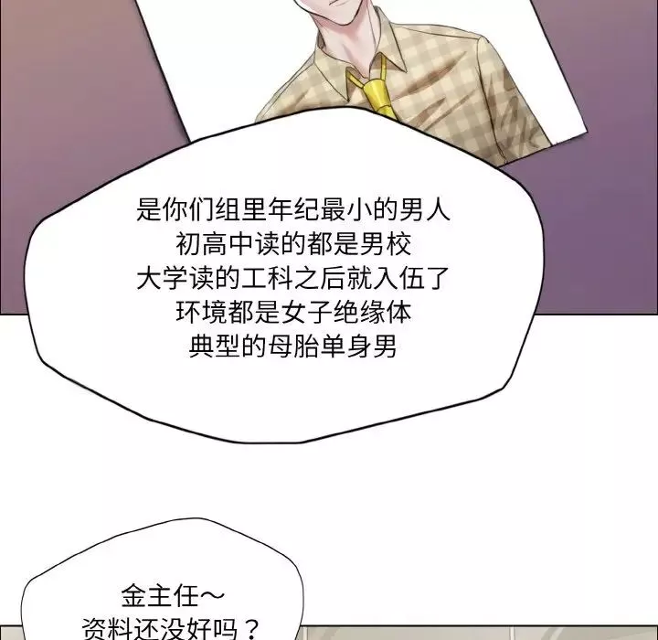 了不起的她-第19話 - 图片 28