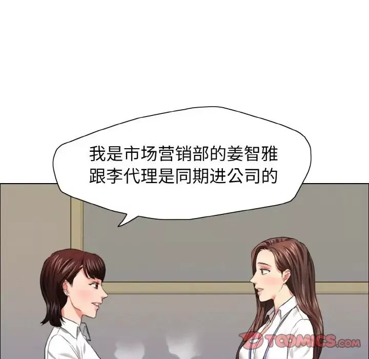 了不起的她-第19話 - 图片 92