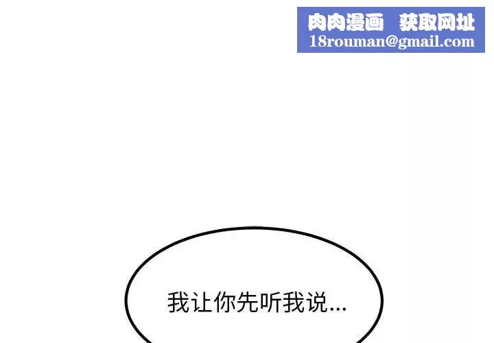 发小碰不得-第21話 - 图片 1