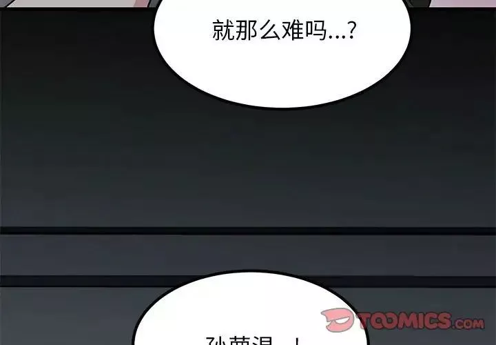 发小碰不得-第21話 - 图片 4