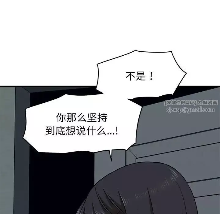 发小碰不得-第21話 - 图片 27