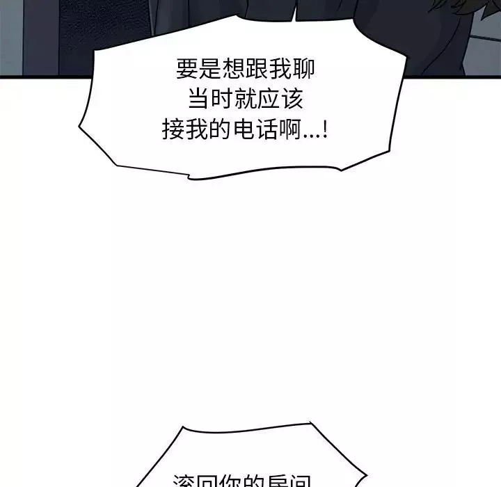 发小碰不得-第21話 - 图片 29