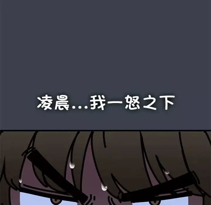 发小碰不得-第21話 - 图片 68