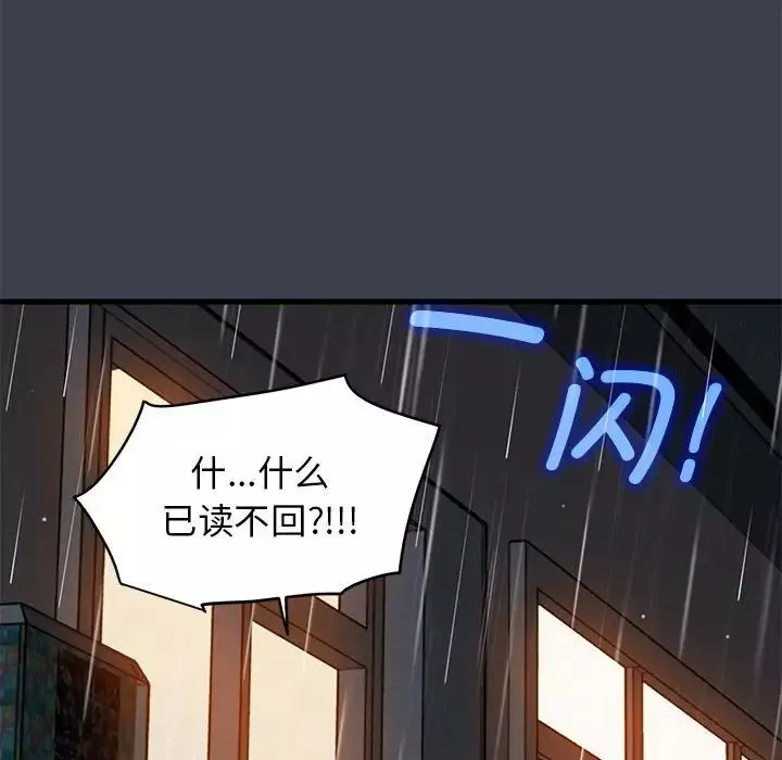 发小碰不得-第21話 - 图片 84