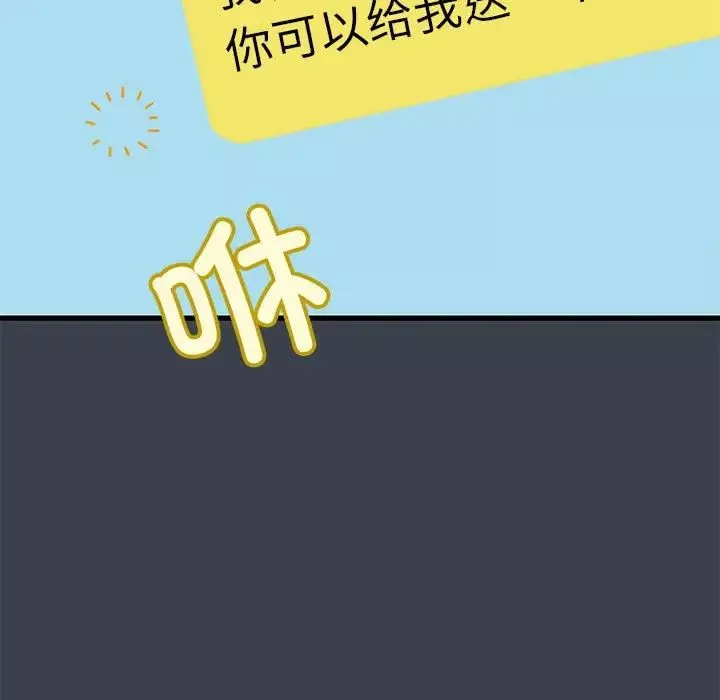 发小碰不得-第21話 - 图片 83