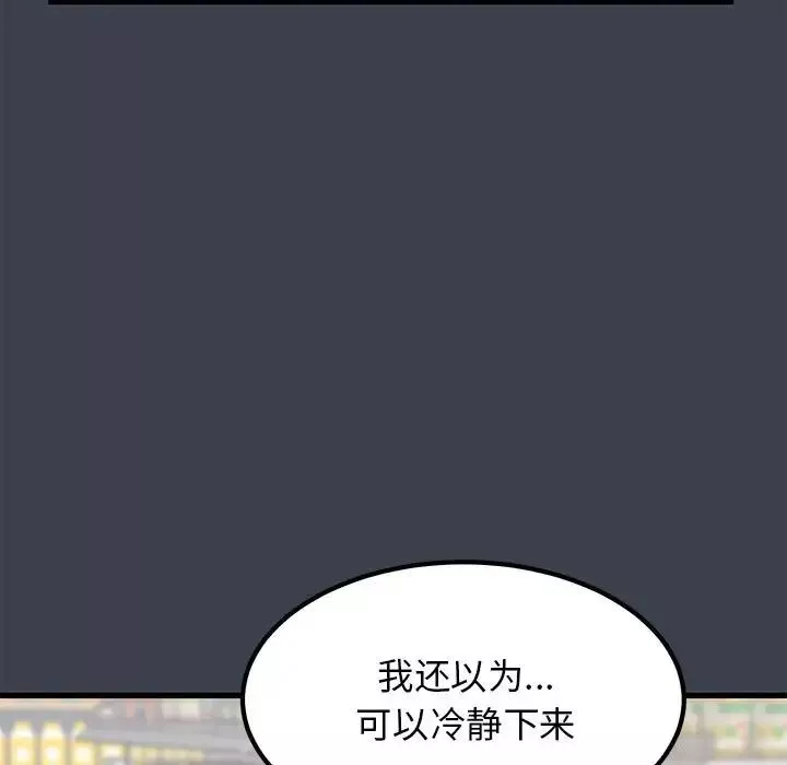 发小碰不得-第21話 - 图片 95