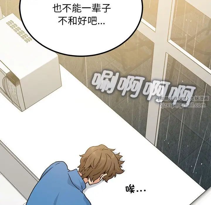 发小碰不得第21話