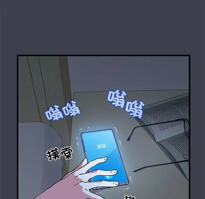 发小碰不得-第21話 - 图片 104