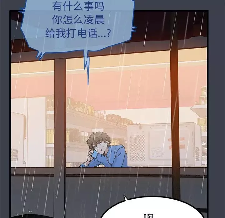 发小碰不得-第21話 - 图片 111