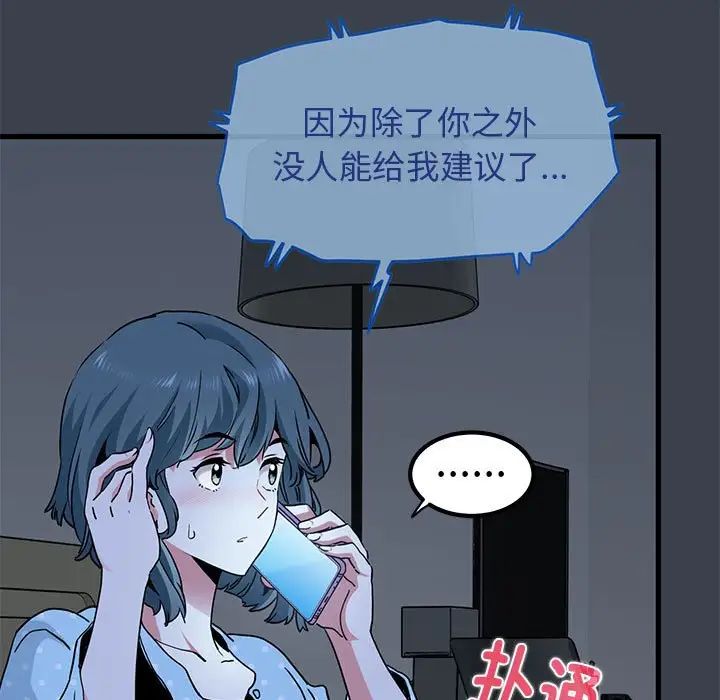 发小碰不得第21話