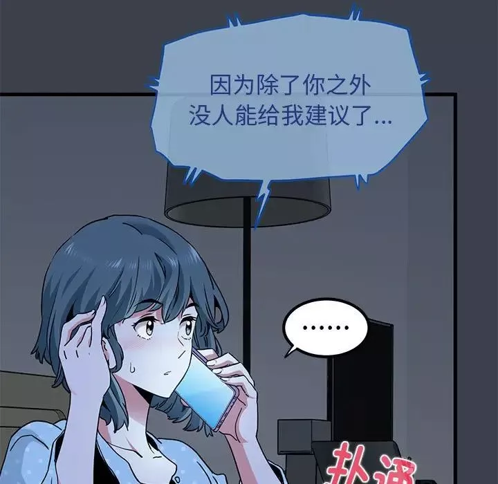 发小碰不得-第21話 - 图片 113