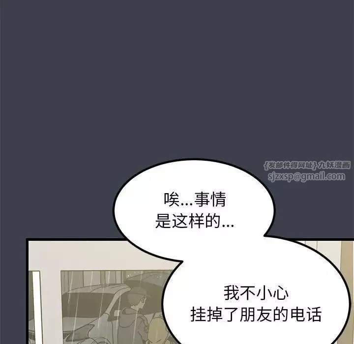 发小碰不得第21話