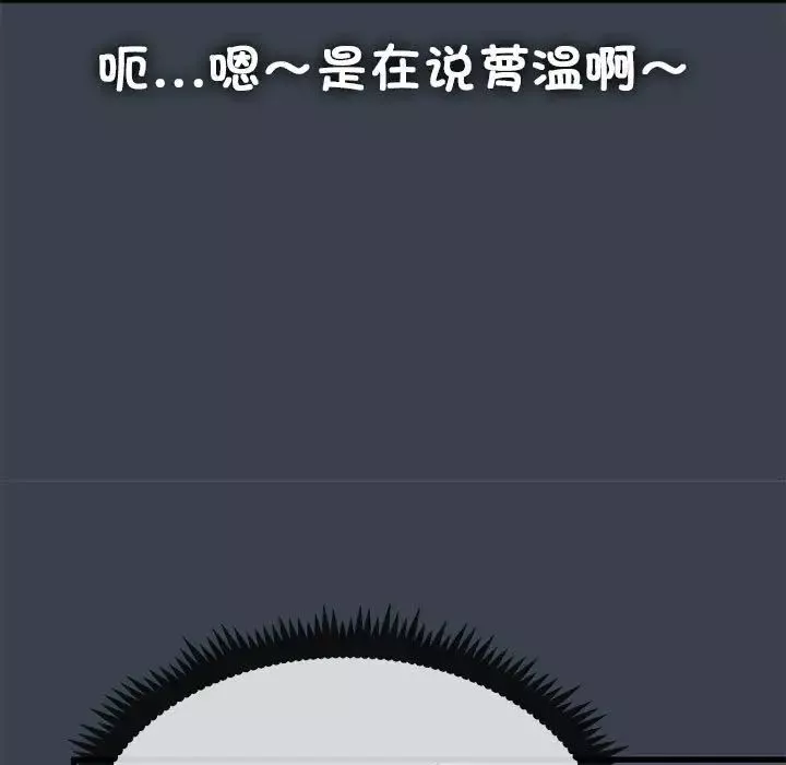 发小碰不得-第21話 - 图片 127
