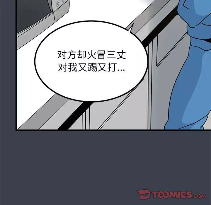发小碰不得-第21話 - 图片 124