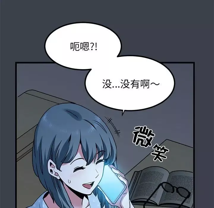 发小碰不得-第21話 - 图片 137