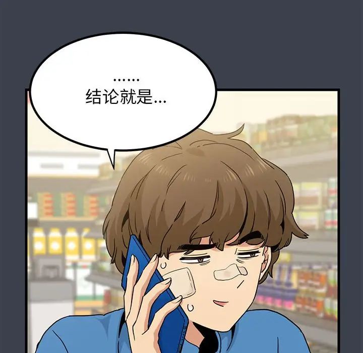 发小碰不得第21話