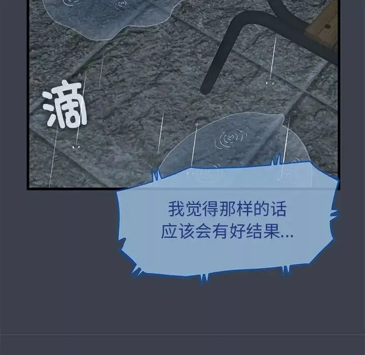 发小碰不得-第21話 - 图片 150