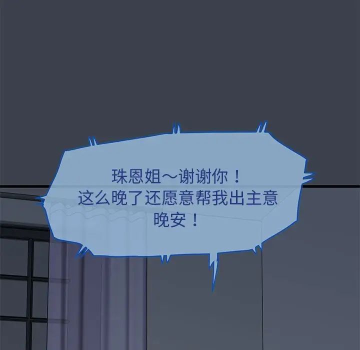 发小碰不得第21話