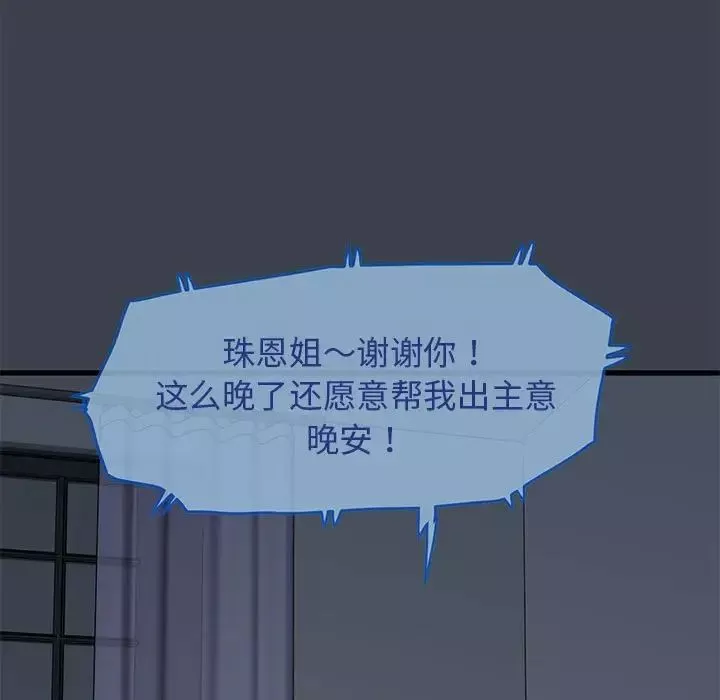 发小碰不得-第21話 - 图片 151